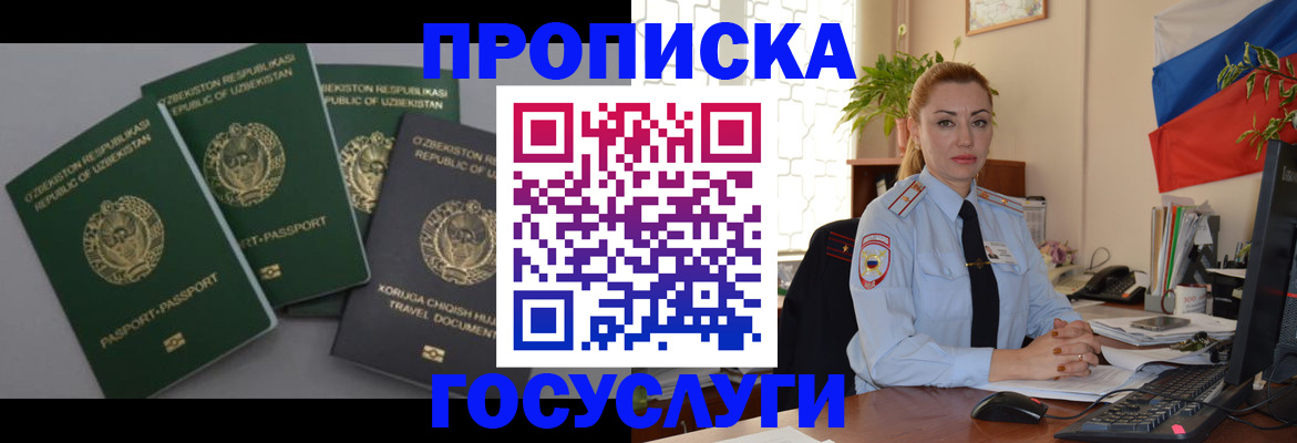 временная регистрация адрес в Белоозёрском