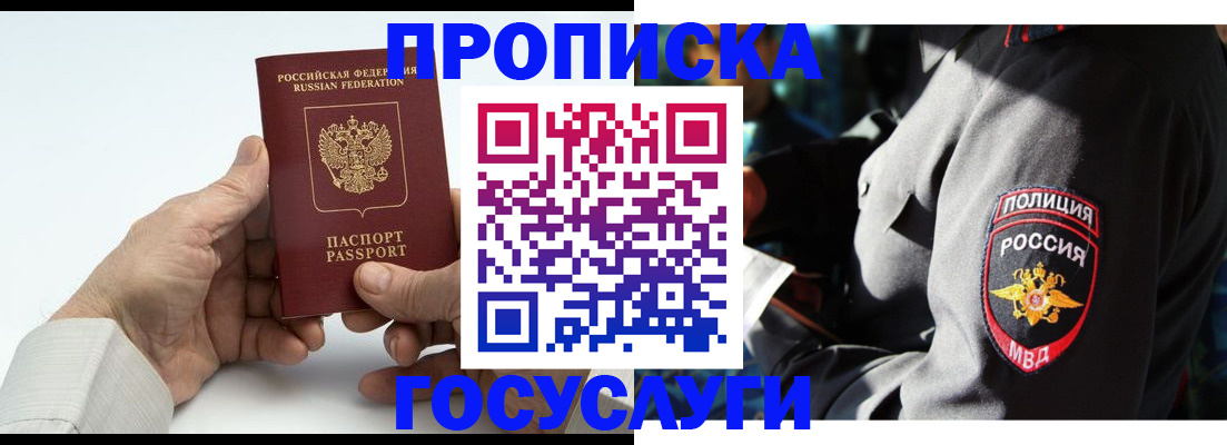 временная регистрация собственник в Белоозёрском